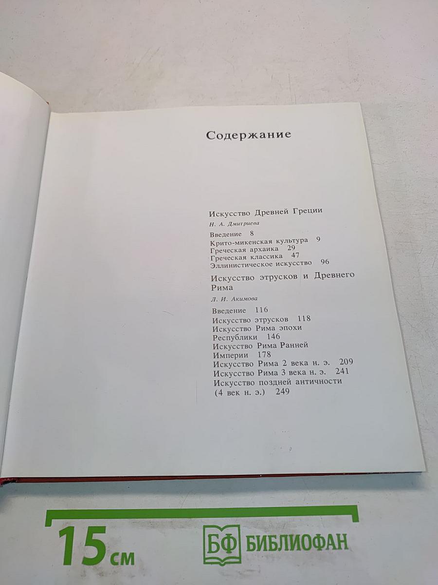 Античное искусство