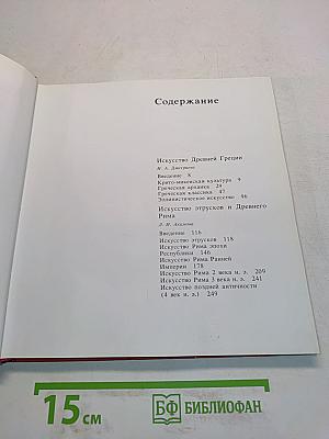 Античное искусство