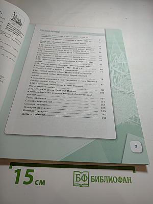 История России 1914–1945 гг. 10 класс Часть 2