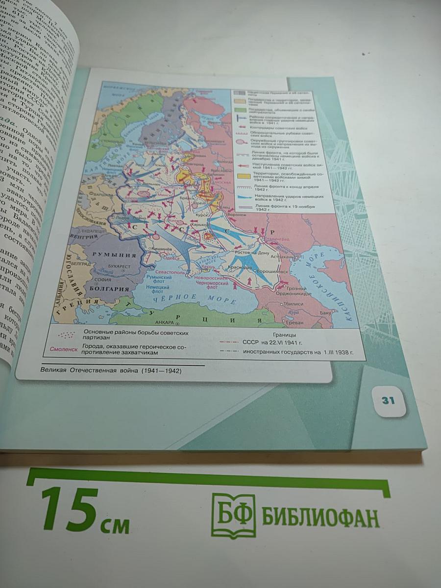История России 1914–1945 гг. 10 класс Часть 2