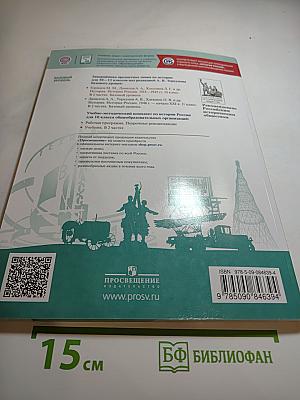 История России 1914–1945 гг. 10 класс Часть 2