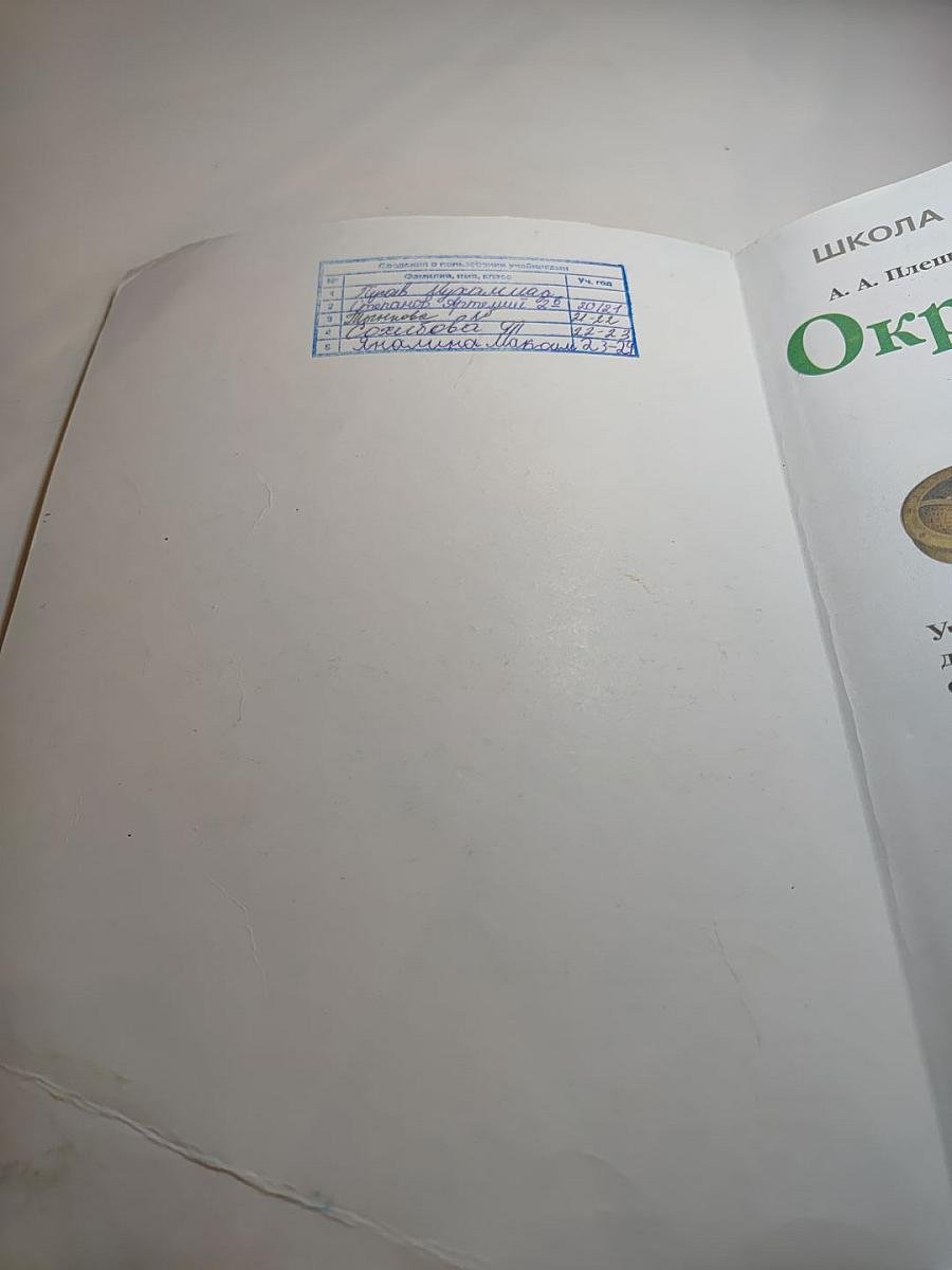 Окружающий мир 2 класс, Часть 2