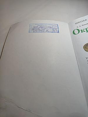 Окружающий мир 2 класс, Часть 2