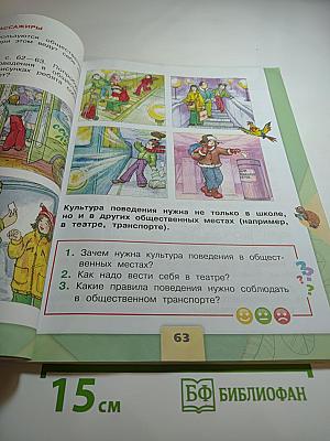 Окружающий мир 2 класс, Часть 2