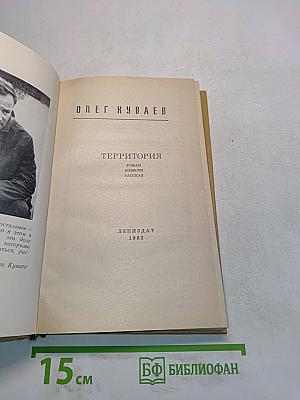 Территория