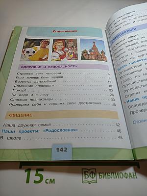 Окружающий мир 2 класс, Часть 2