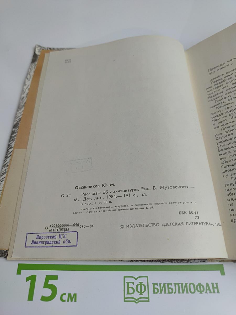 Рассказы об архитектуре