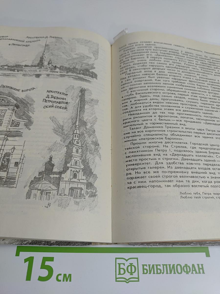 Рассказы об архитектуре