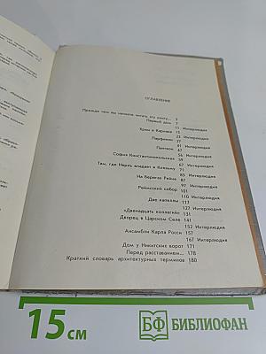 Рассказы об архитектуре
