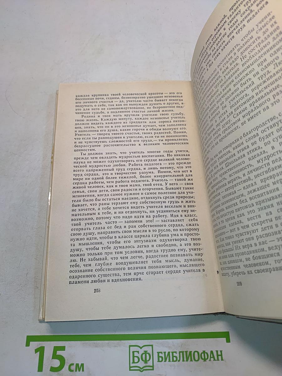 Как воспитать настоящего человека