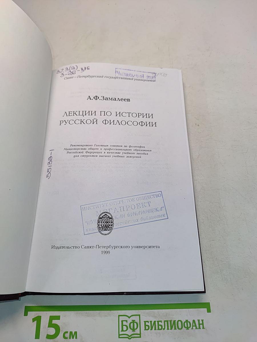 Лекции по истории русской философии