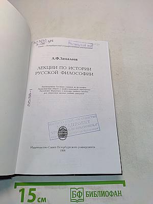 Лекции по истории русской философии