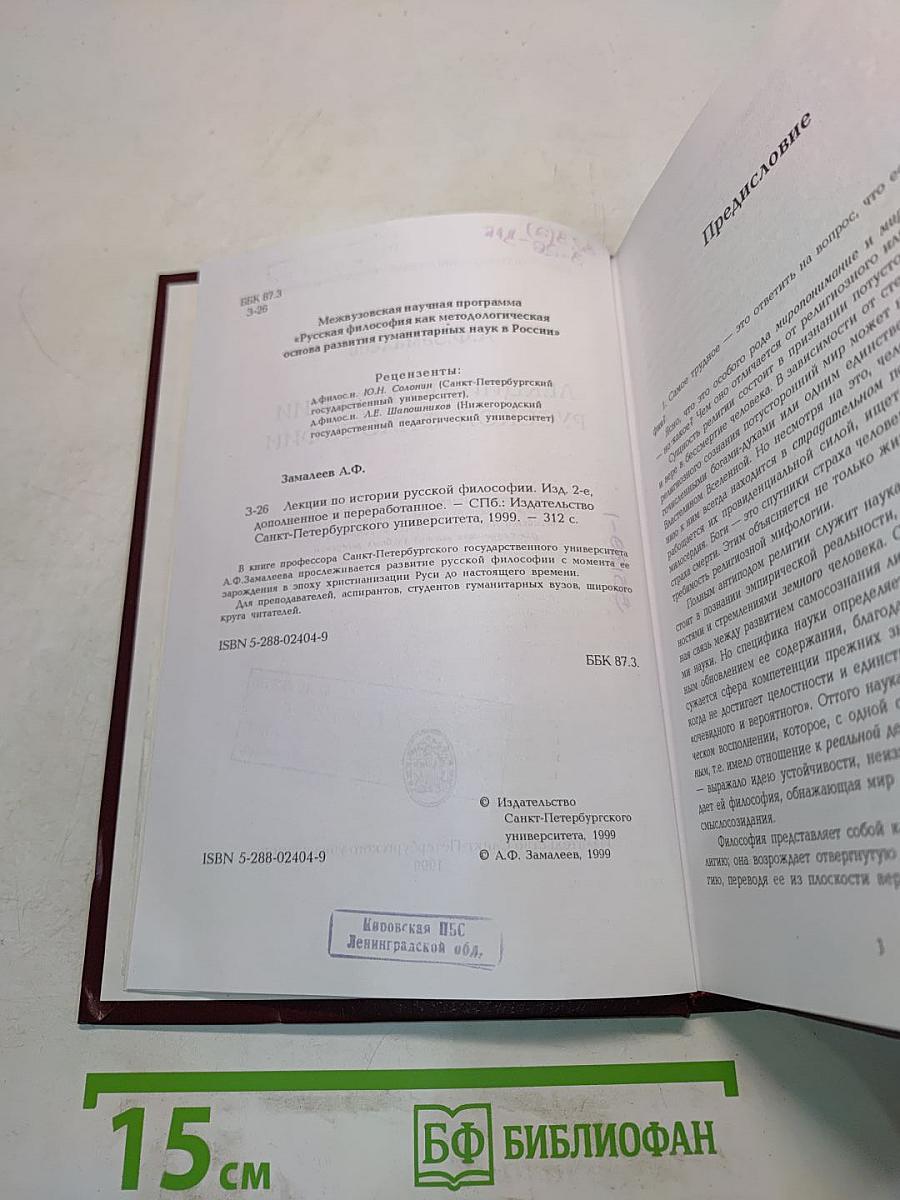 Лекции по истории русской философии