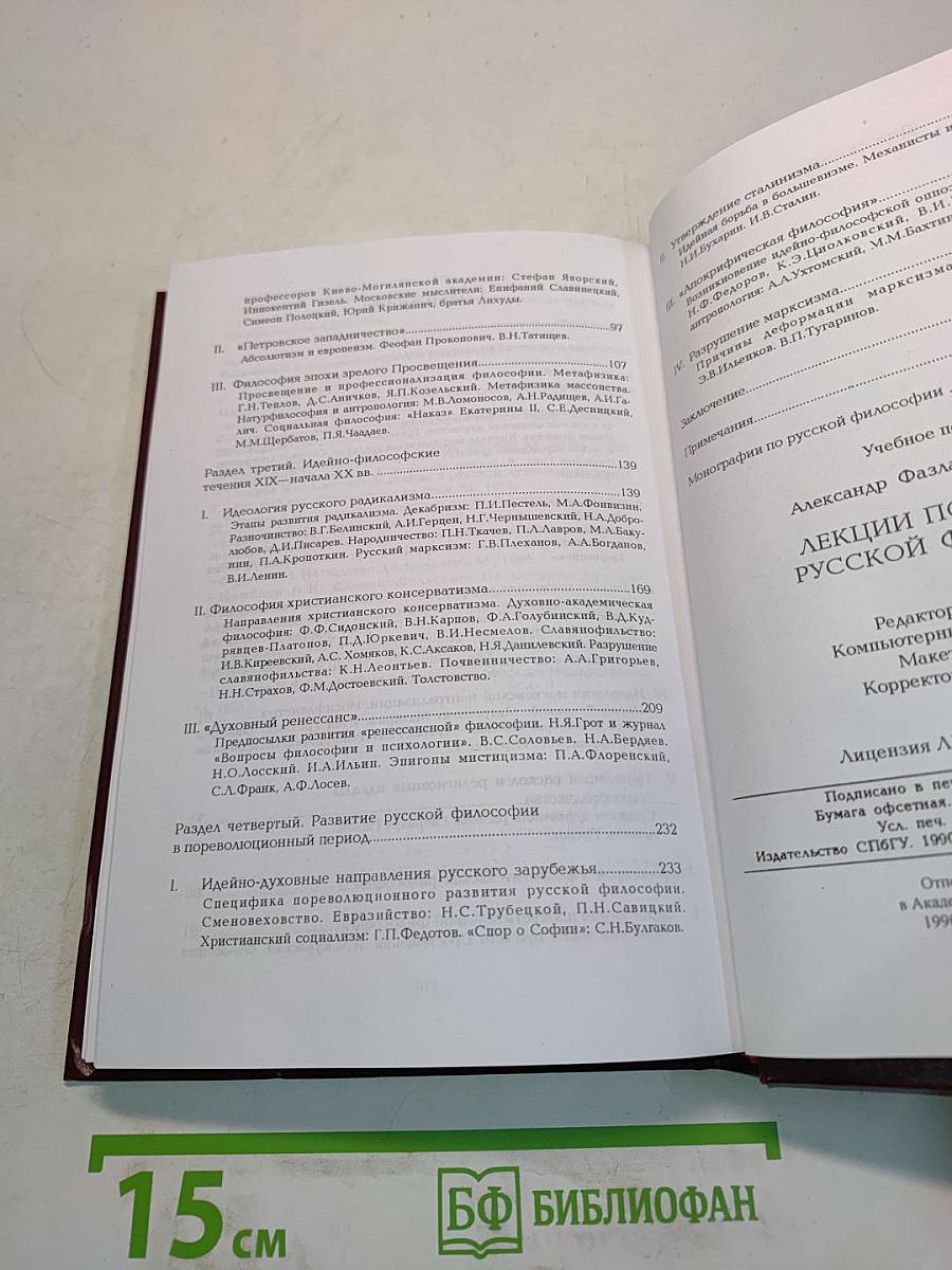 Лекции по истории русской философии