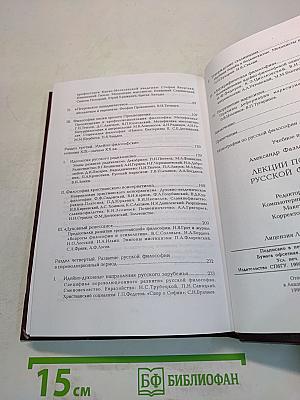 Лекции по истории русской философии