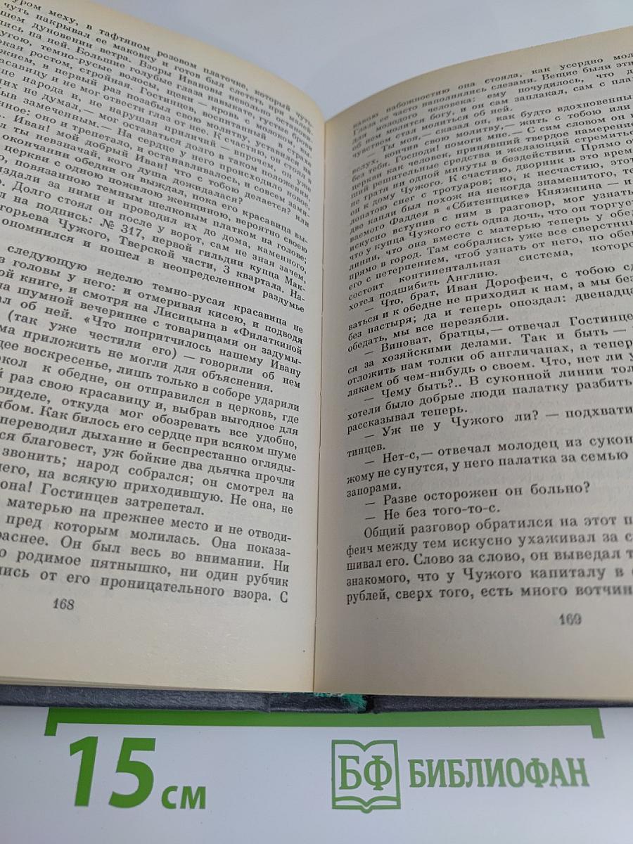 Тот дивный мир. XVIII-XIX вв.