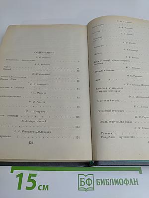 Тот дивный мир. XVIII-XIX вв.