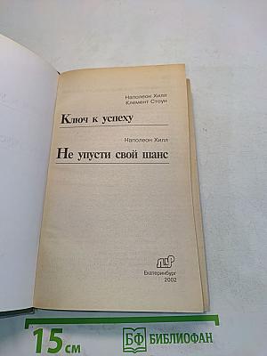Ключ к успеху. Не упусти свой шанс