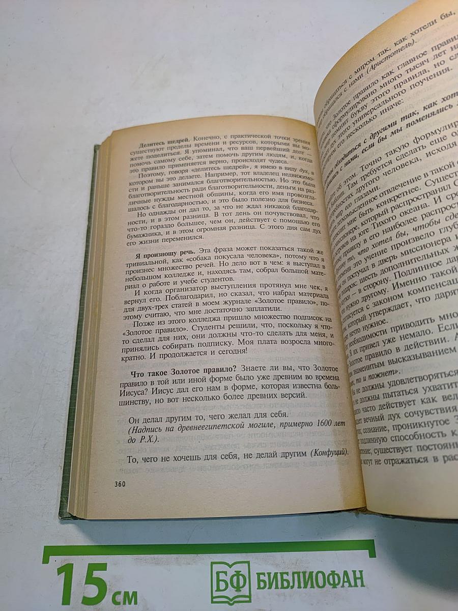 Ключ к успеху. Не упусти свой шанс