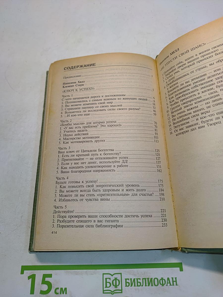 Ключ к успеху. Не упусти свой шанс