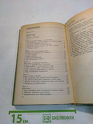 Ключ к успеху. Не упусти свой шанс