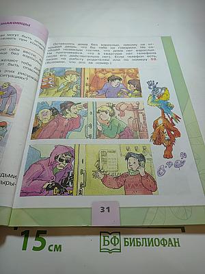 Окружающий мир. 2 класс. Часть 2