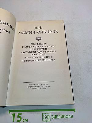 Легенды, рассказы и сказки для детей. Автобиографическая записка. Воспоминания. Избранные письма. Том 10