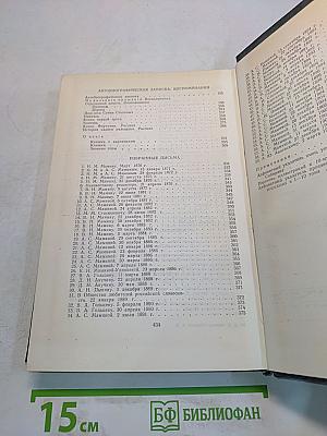 Легенды, рассказы и сказки для детей. Автобиографическая записка. Воспоминания. Избранные письма. Том 10