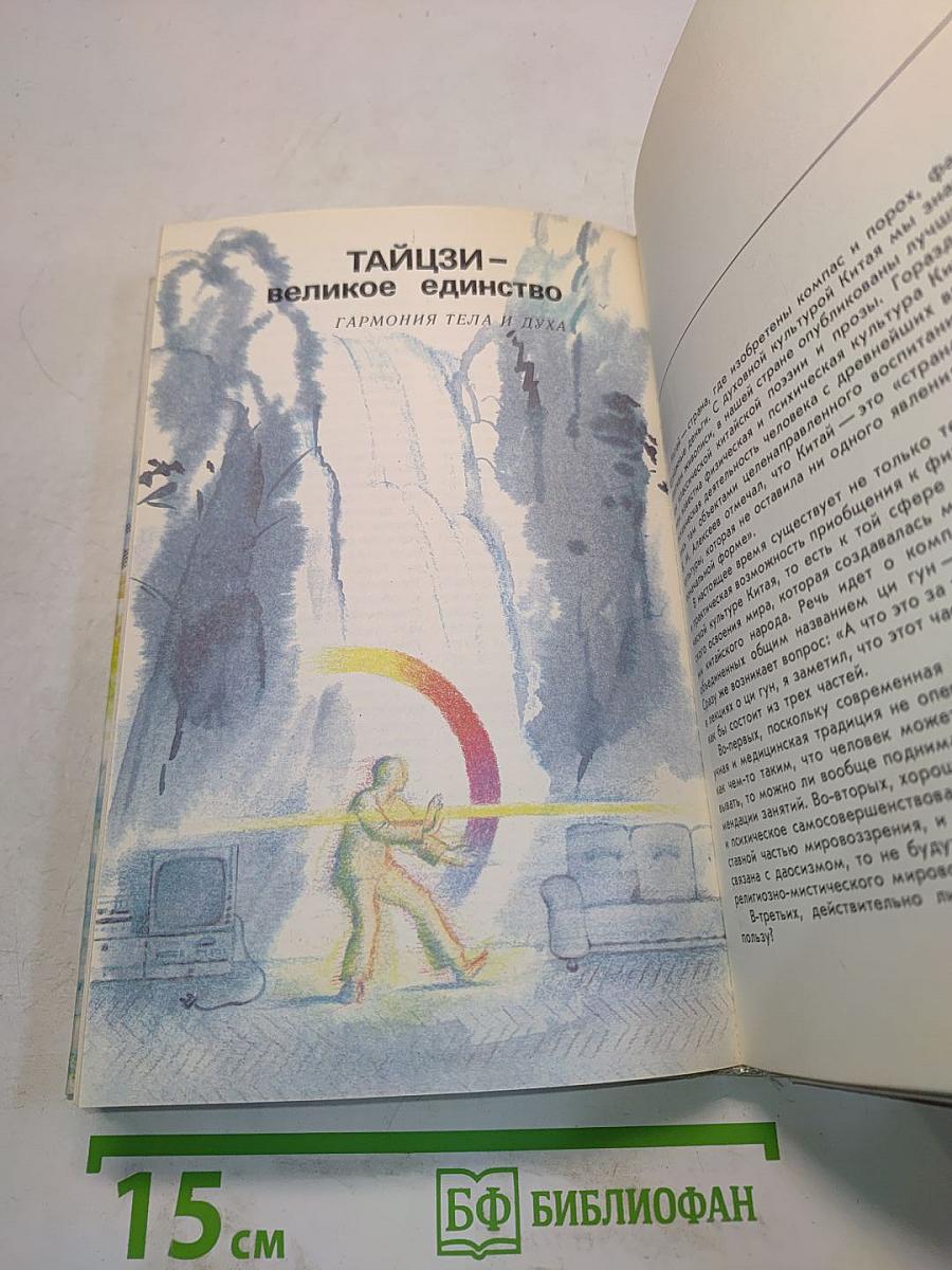 Ноосфера: духовный мир человека
