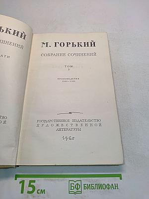 Собрание сочинений. Том 3. Произведения 1899-1901
