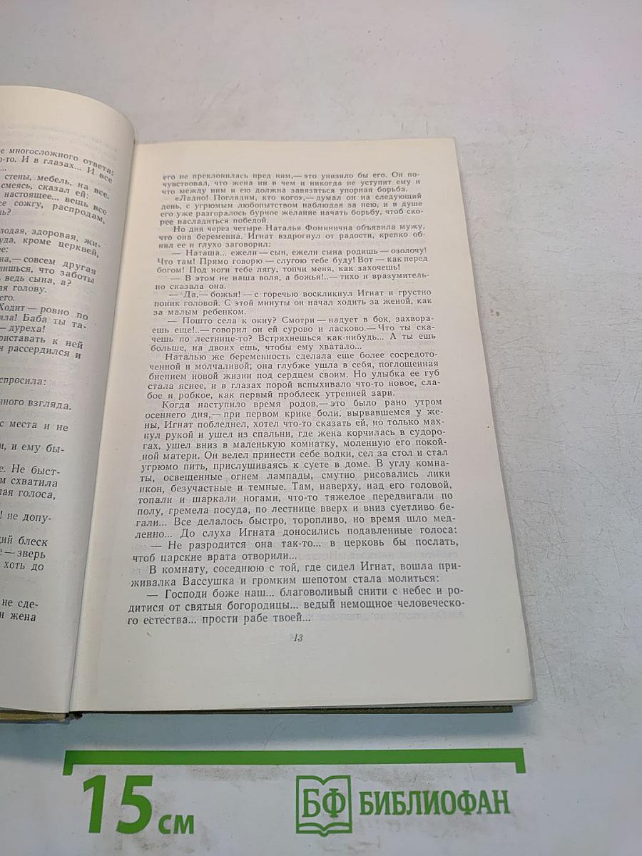 Собрание сочинений. Том 3. Произведения 1899-1901
