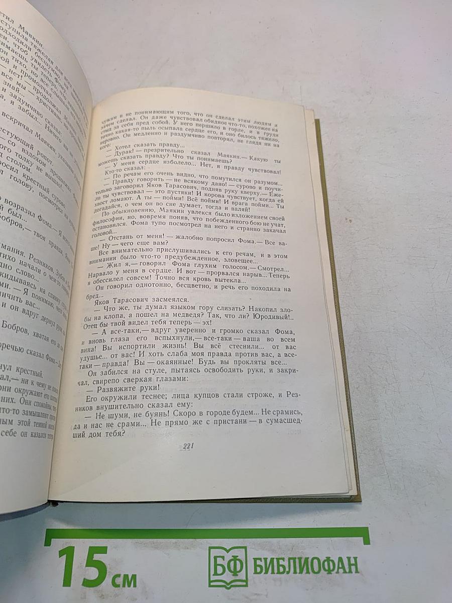 Собрание сочинений. Том 3. Произведения 1899-1901
