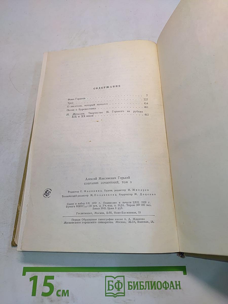 Собрание сочинений. Том 3. Произведения 1899-1901