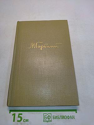 Собрание сочинений. Том 12. Жизнь Клима Самгина. 1925-1936