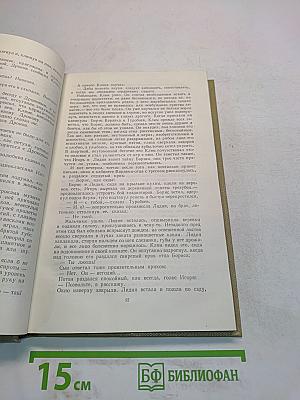 Собрание сочинений. Том 12. Жизнь Клима Самгина. 1925-1936