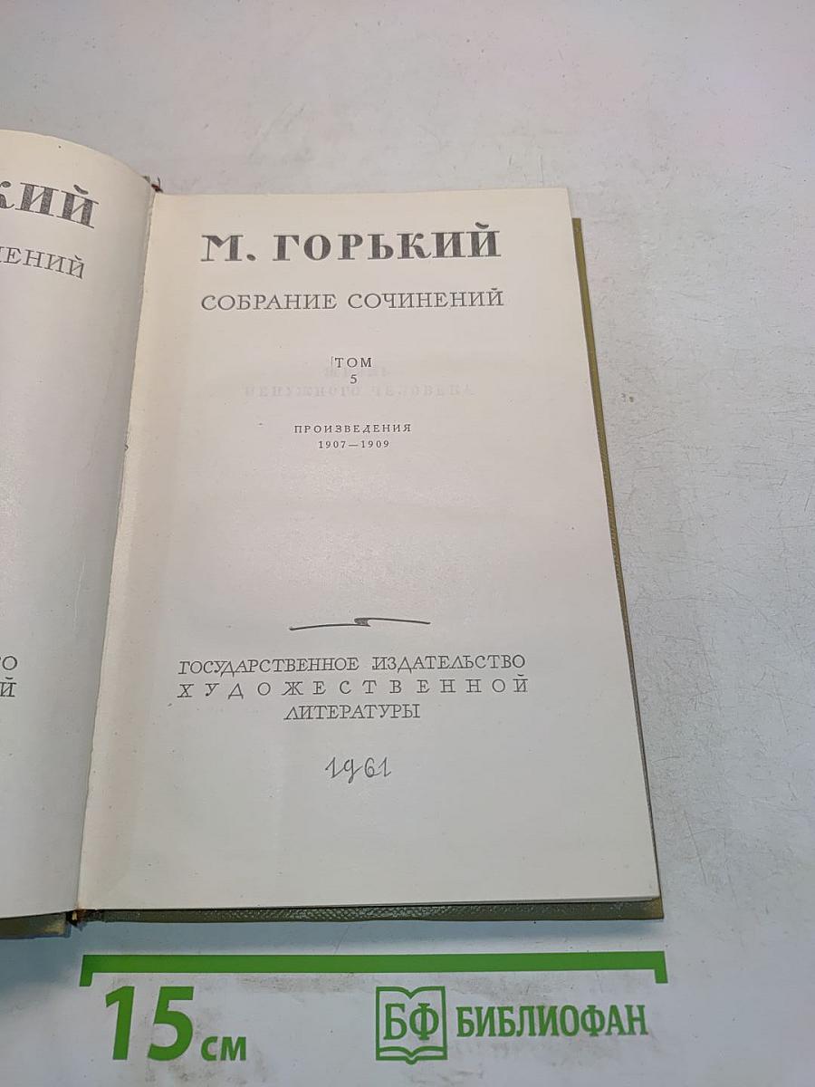 Собрание сочинений. Том 5. Жизнь ненужного человека. Произведения 1907-1909