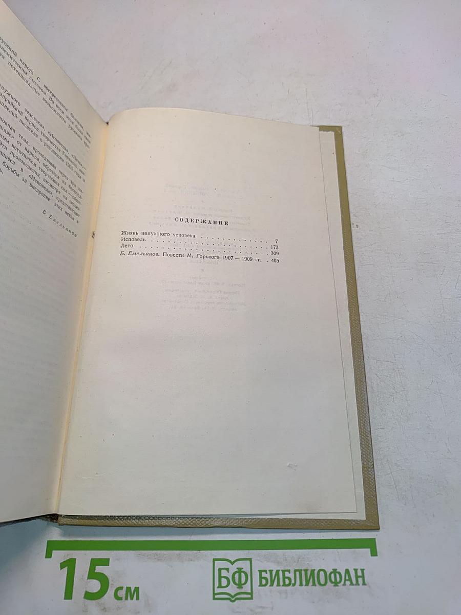 Собрание сочинений. Том 5. Жизнь ненужного человека. Произведения 1907-1909