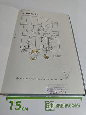 Призвание