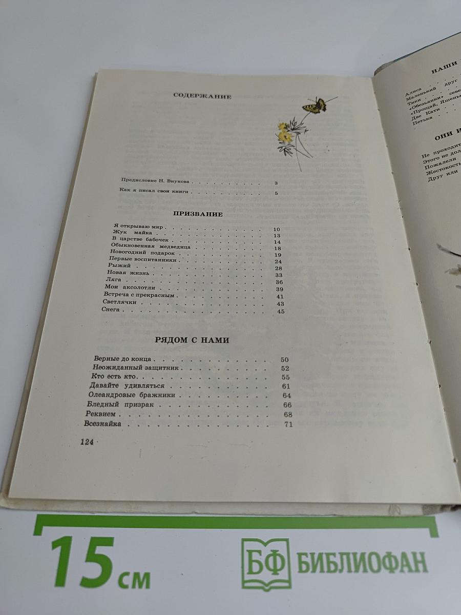 Призвание