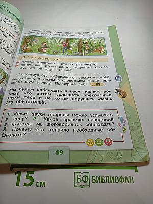 Окружающий мир, 1 класс, Часть 2