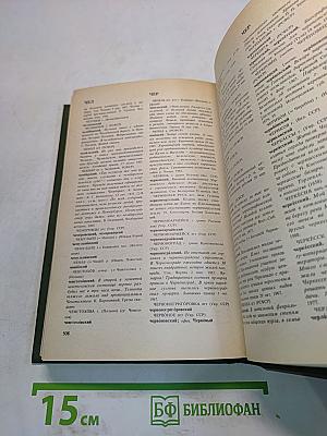 Словарь прилагательных от географических названий