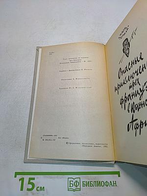 Похитители бриллиантов