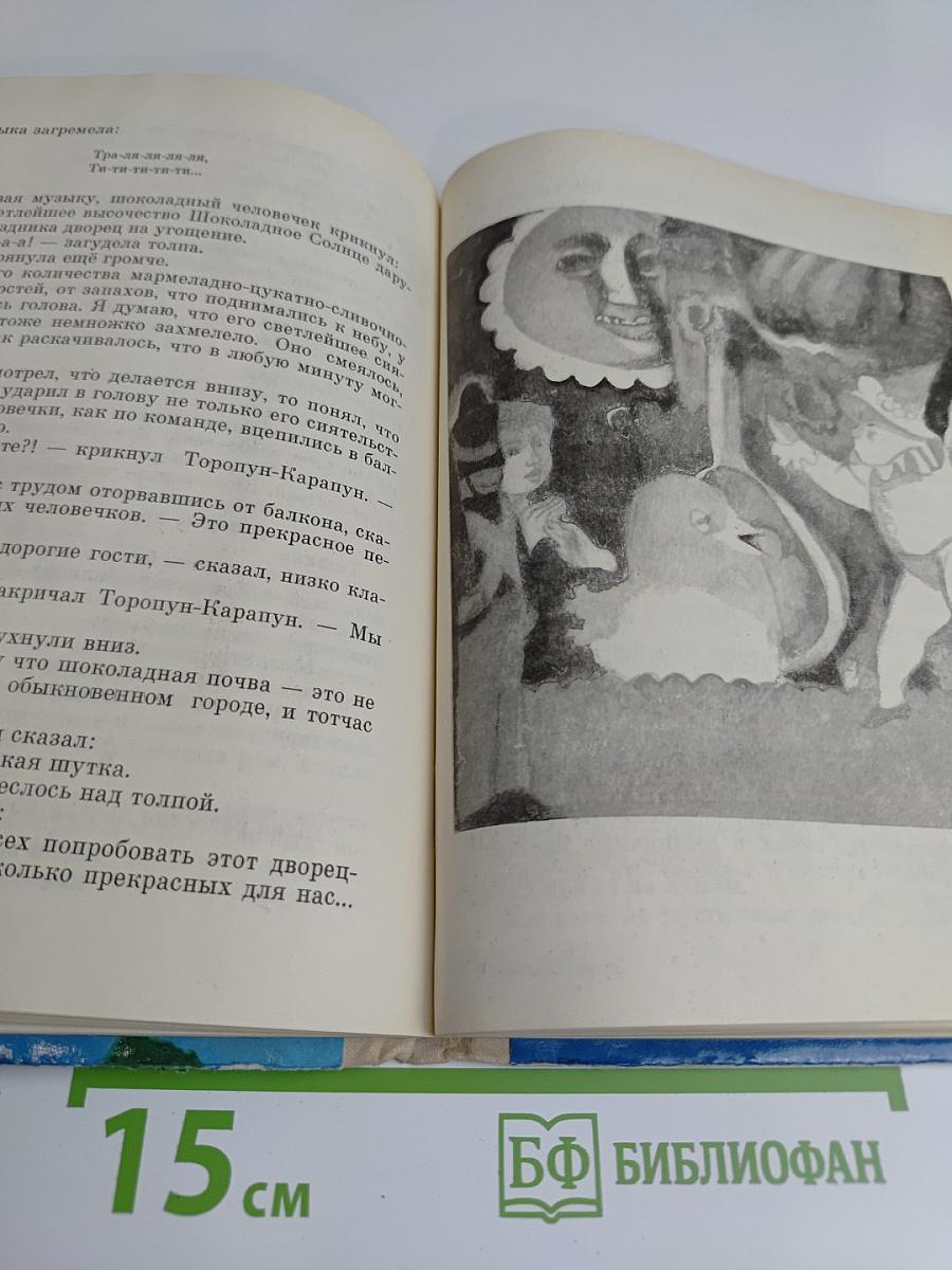 Торопын-Карапун и тайны моего детства