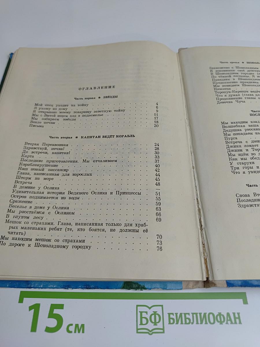 Торопын-Карапун и тайны моего детства