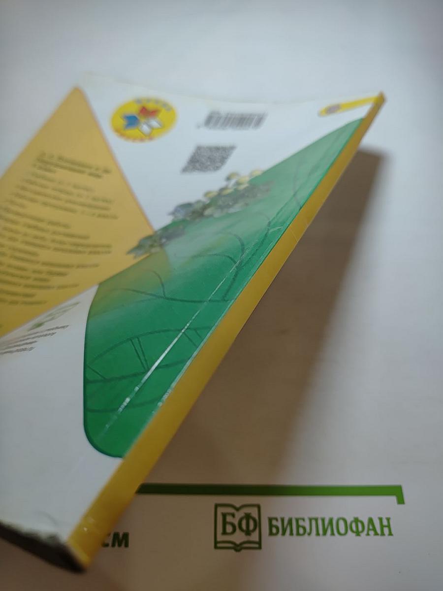 Окружающий мир, 1 класс, Часть 2