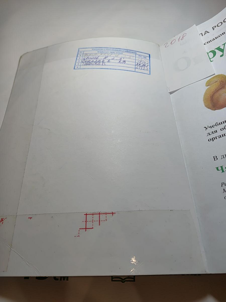 Окружающий мир 2 класс Часть 1