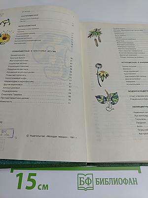 Мир растений