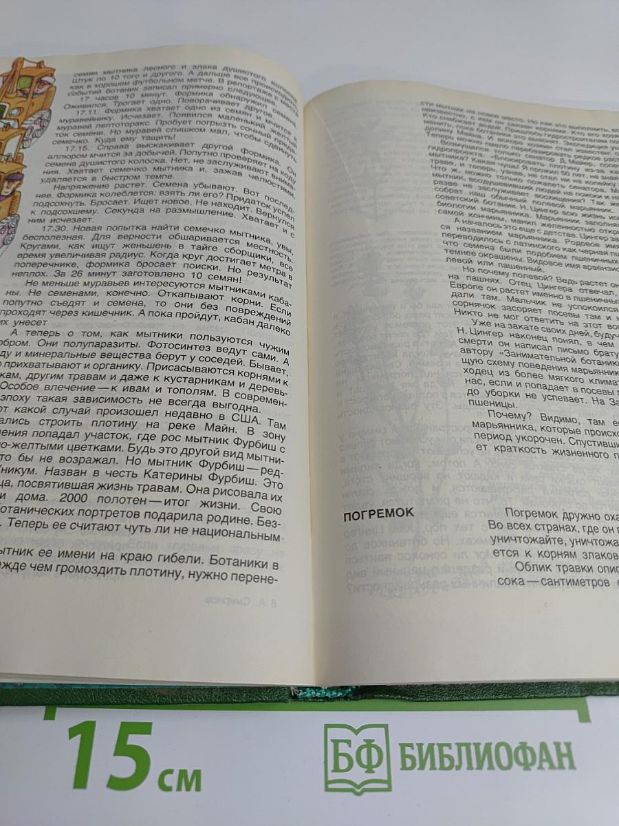Мир растений