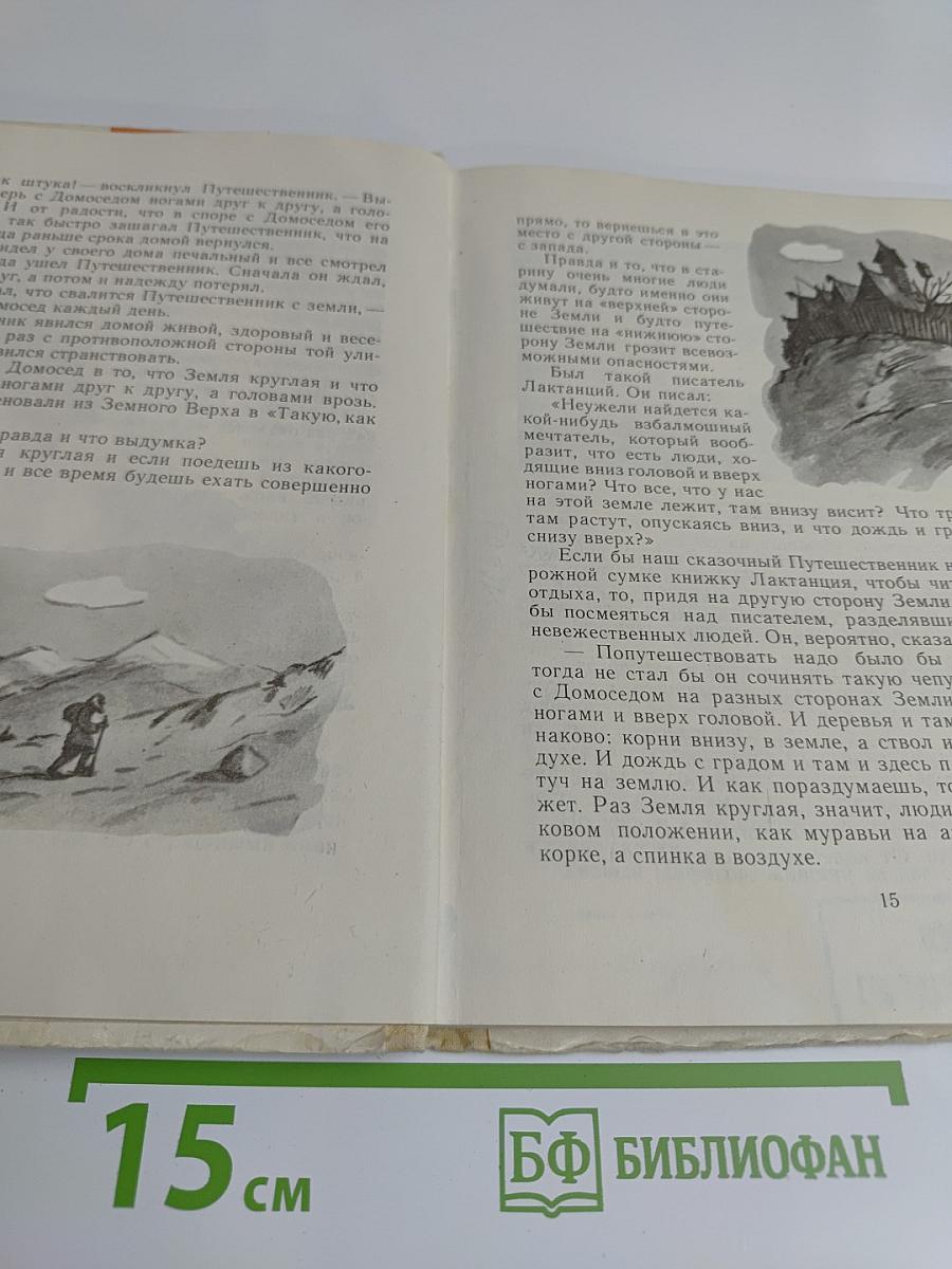 Земля и небо