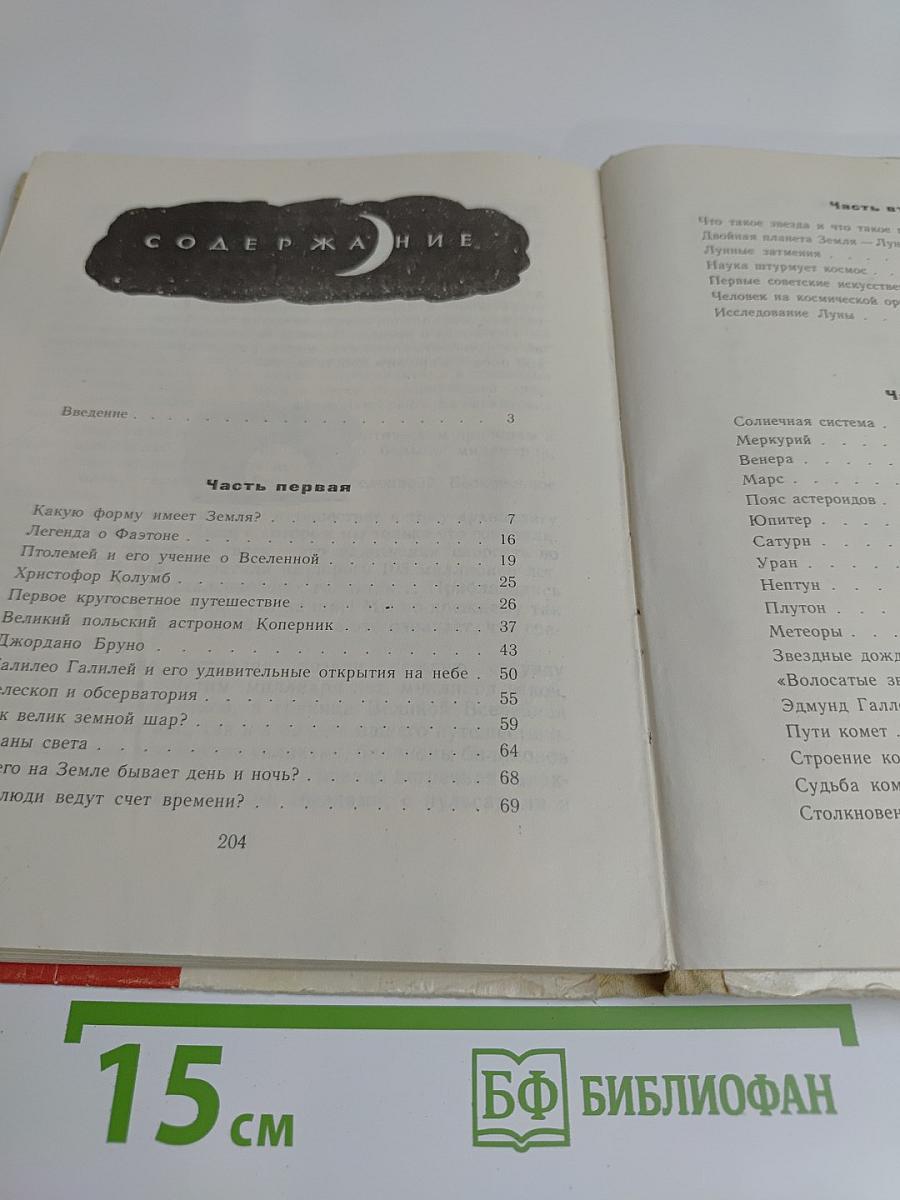Земля и небо